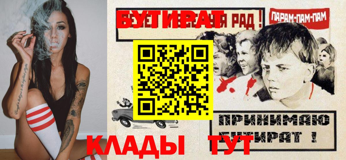 Аша  БУТИРАТ 99%  Вход с VPN 