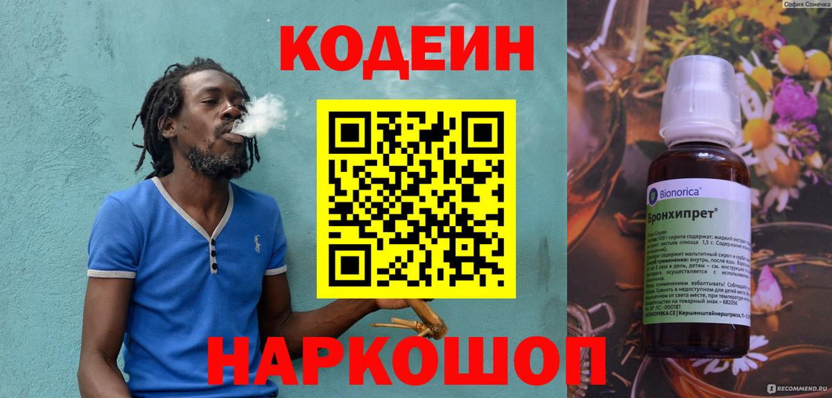 Кодеиновый сироп Lean Purple Drank Аша