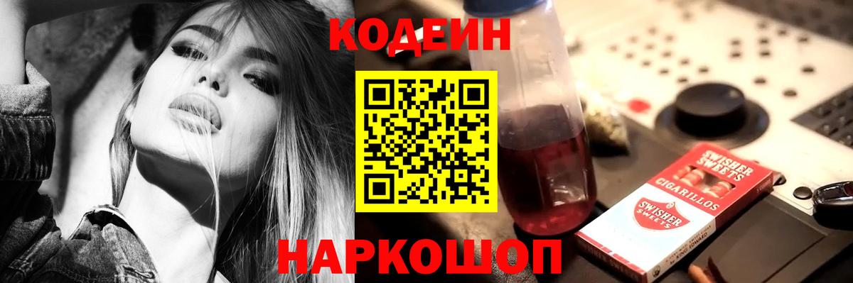 Аша  Кодеин Purple Drank  Вход с VPN  Кодеин напиток Lean (лин) 