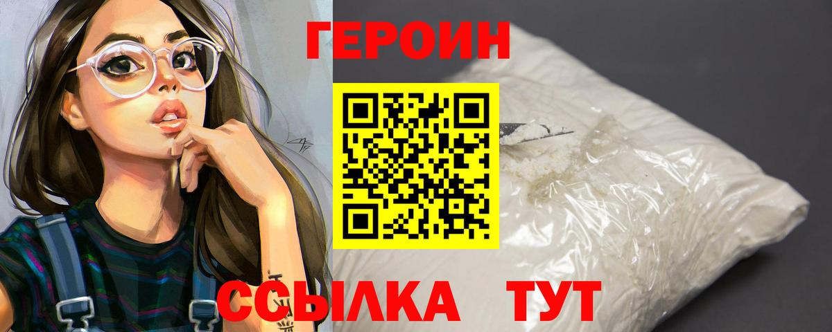 Героин Heroin  Вход с VPN  Аша 