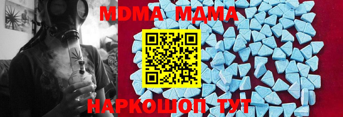 МДМА  Вход с VPN  MDMA кристаллы  Аша  МДМА молли 
